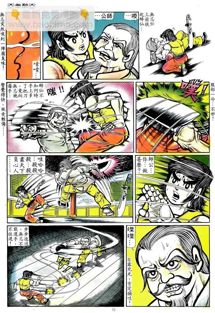 🍴旧著醉拳 第070卷 第20页