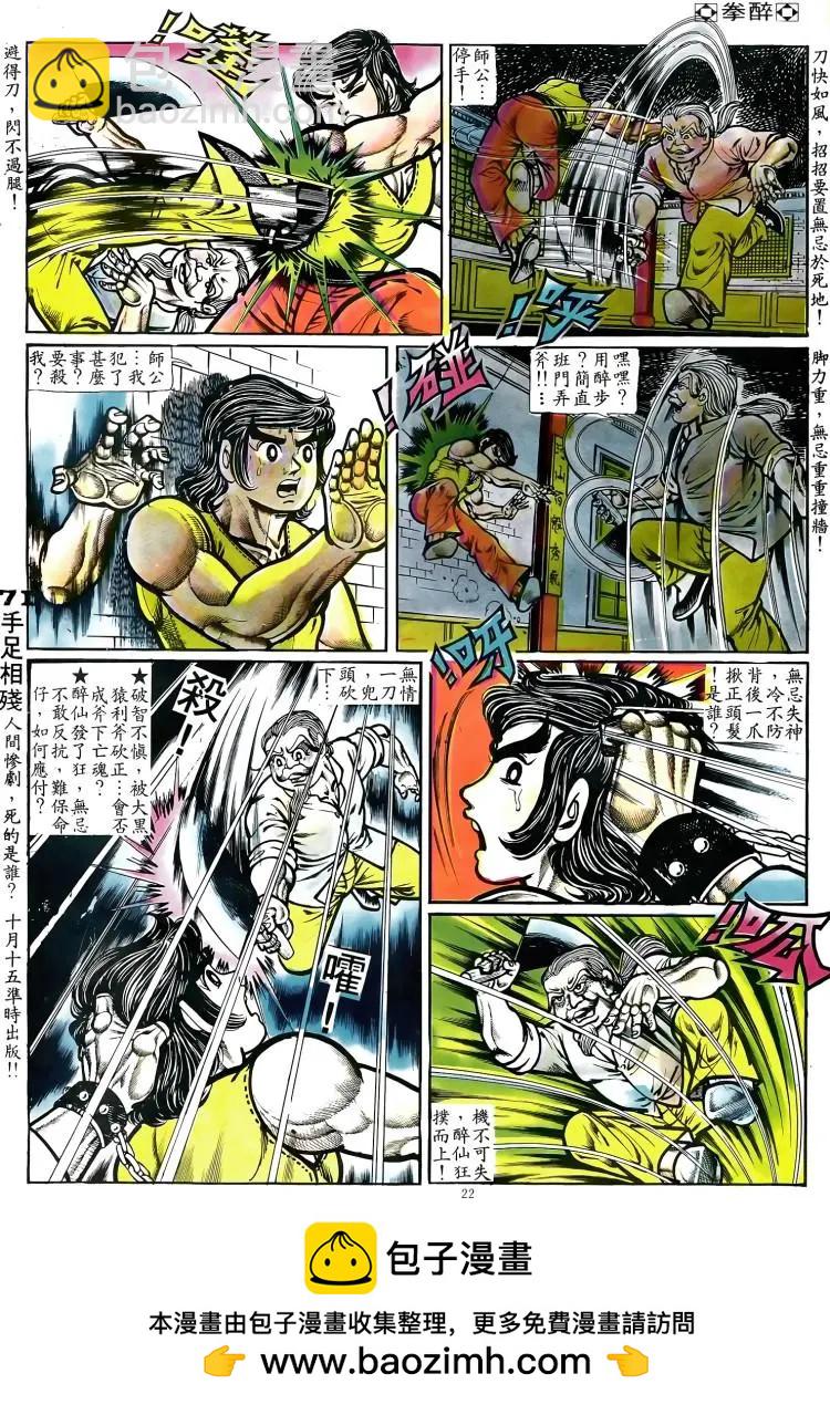 🍴旧著醉拳 第070卷 第21页