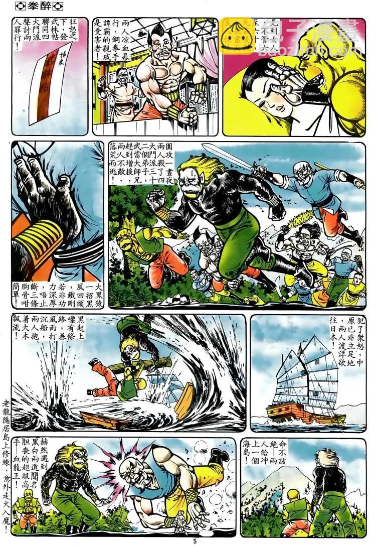 🍴旧著醉拳 第070卷 第4页