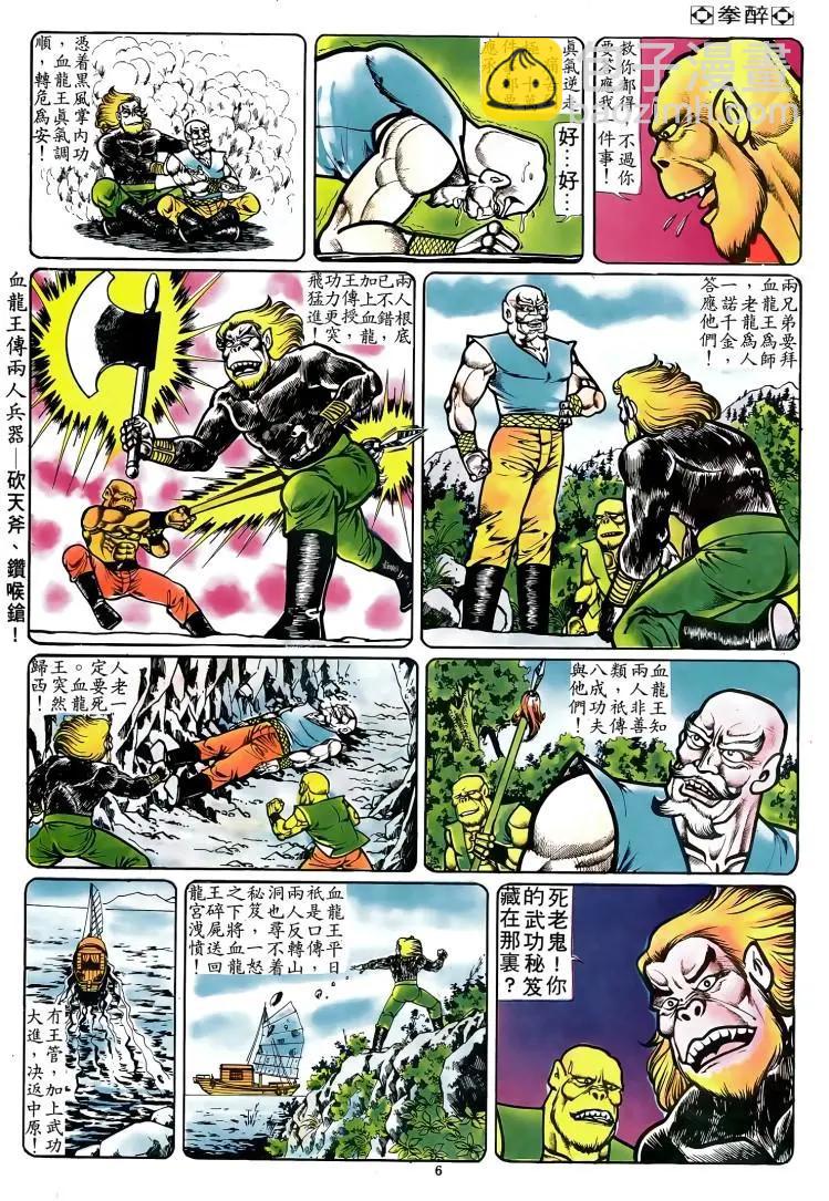 🍴旧著醉拳 第070卷 第5页