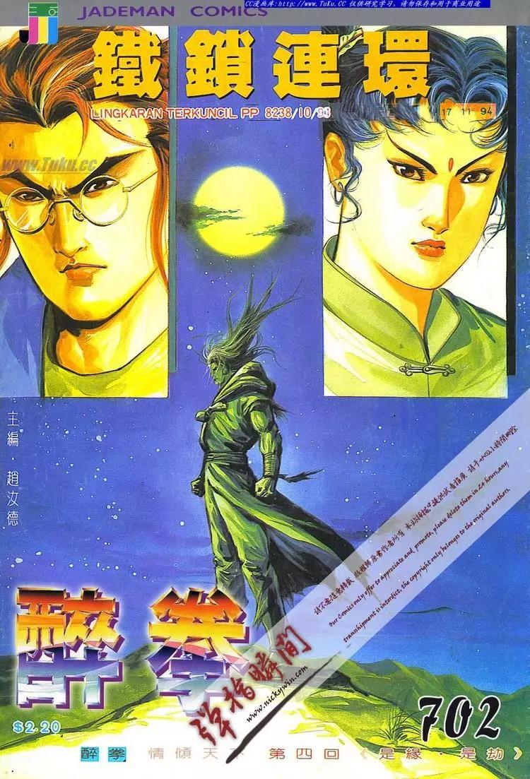 🍴旧著醉拳 第702卷 第1页