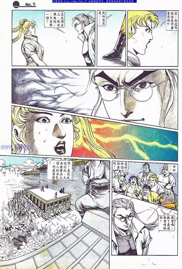 🍴旧著醉拳 第702卷 第11页