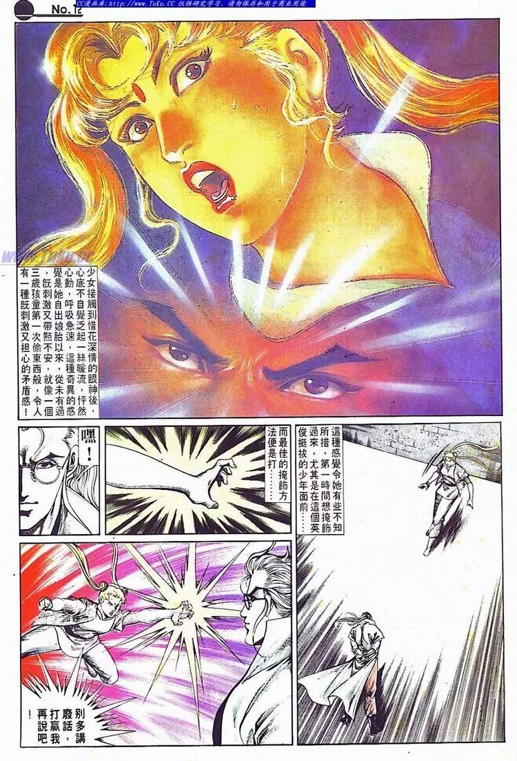 🍴旧著醉拳 第702卷 第12页