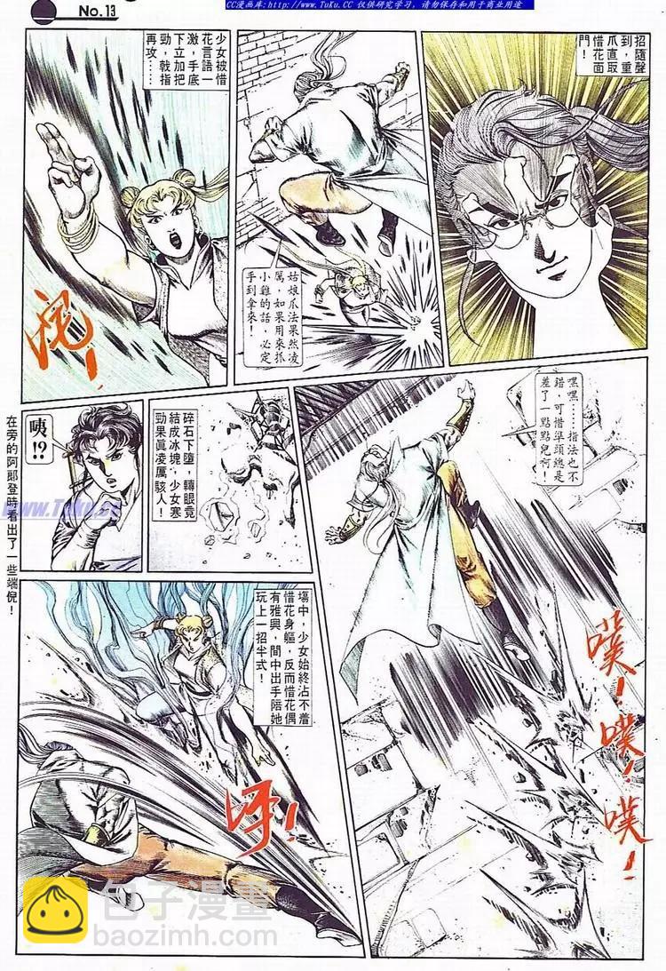 🍴旧著醉拳 第702卷 第13页
