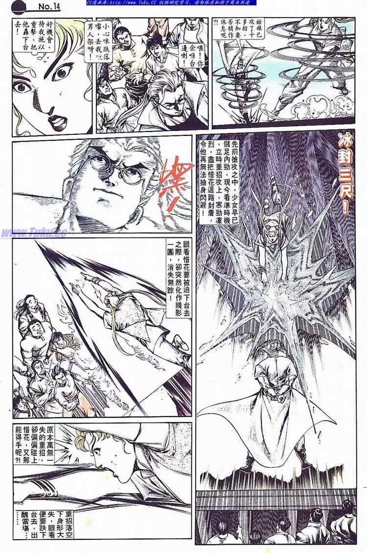 🍴旧著醉拳 第702卷 第14页
