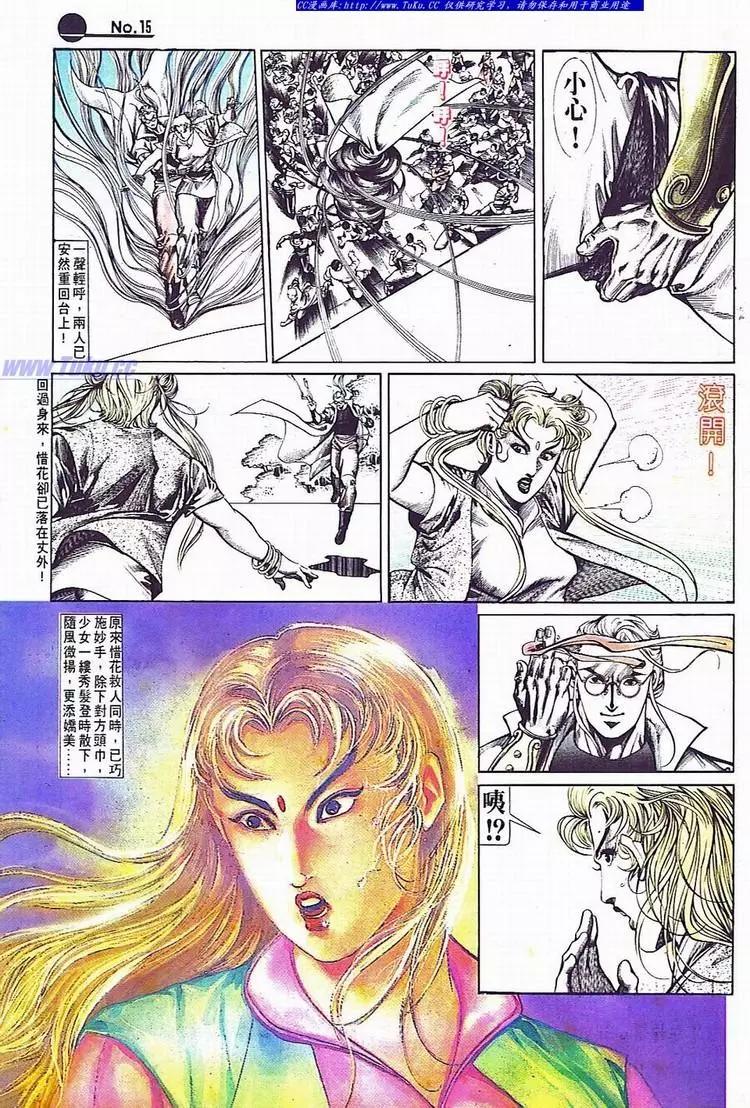 🍴旧著醉拳 第702卷 第15页