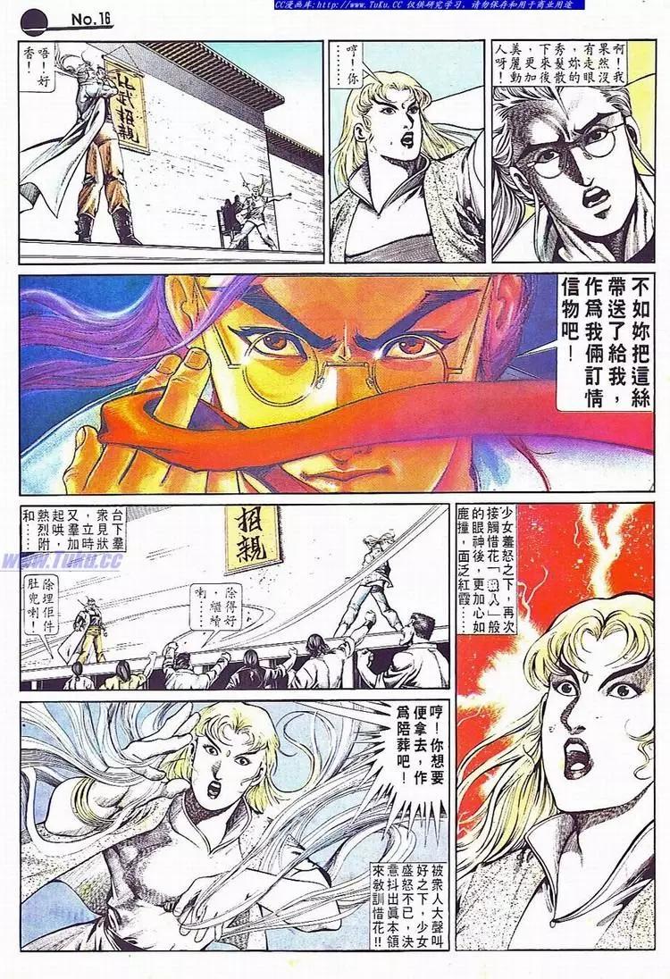 🍴旧著醉拳 第702卷 第16页