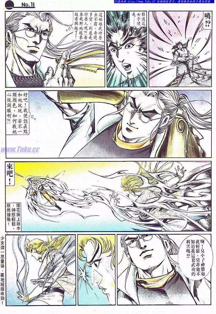 🍴旧著醉拳 第702卷 第18页