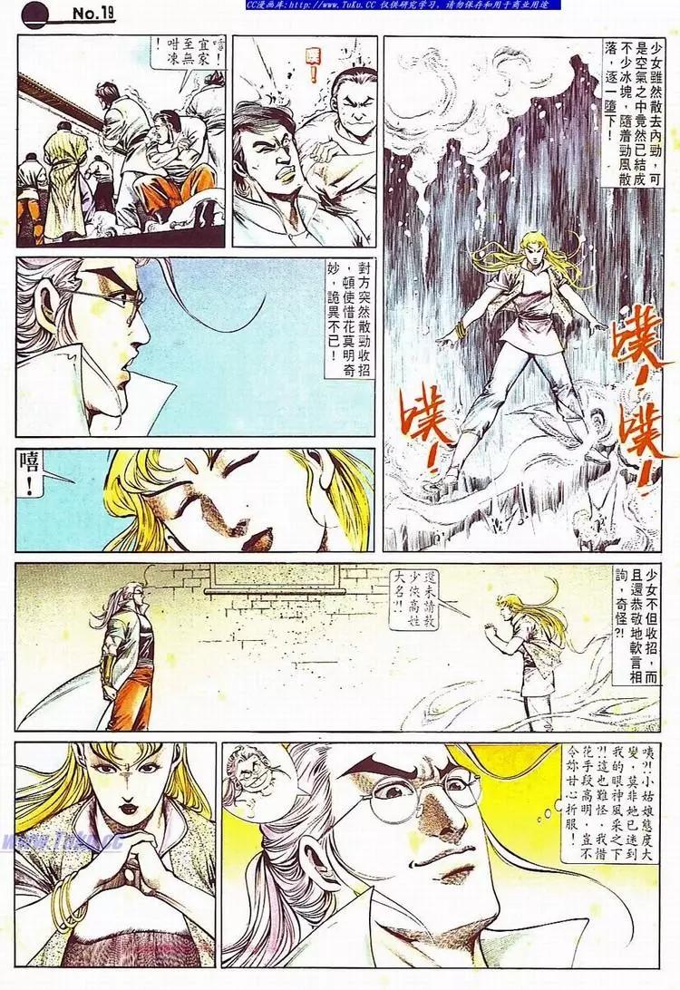 🍴旧著醉拳 第702卷 第19页