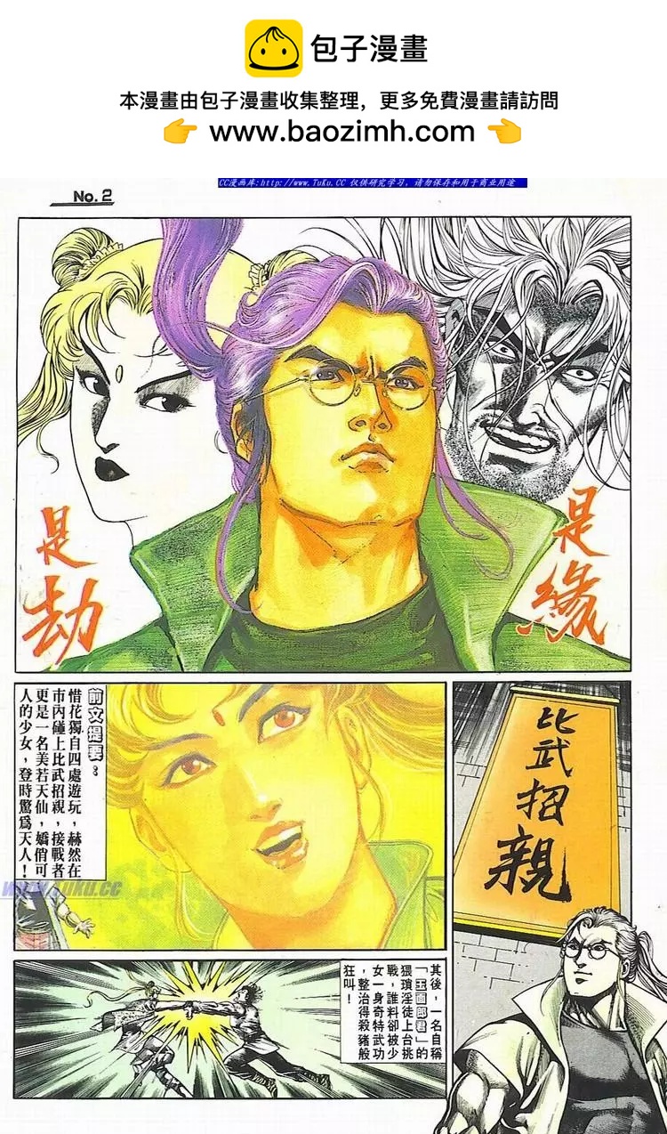 🍴旧著醉拳 第702卷 第2页