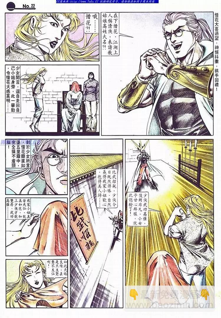 🍴旧著醉拳 第702卷 第21页