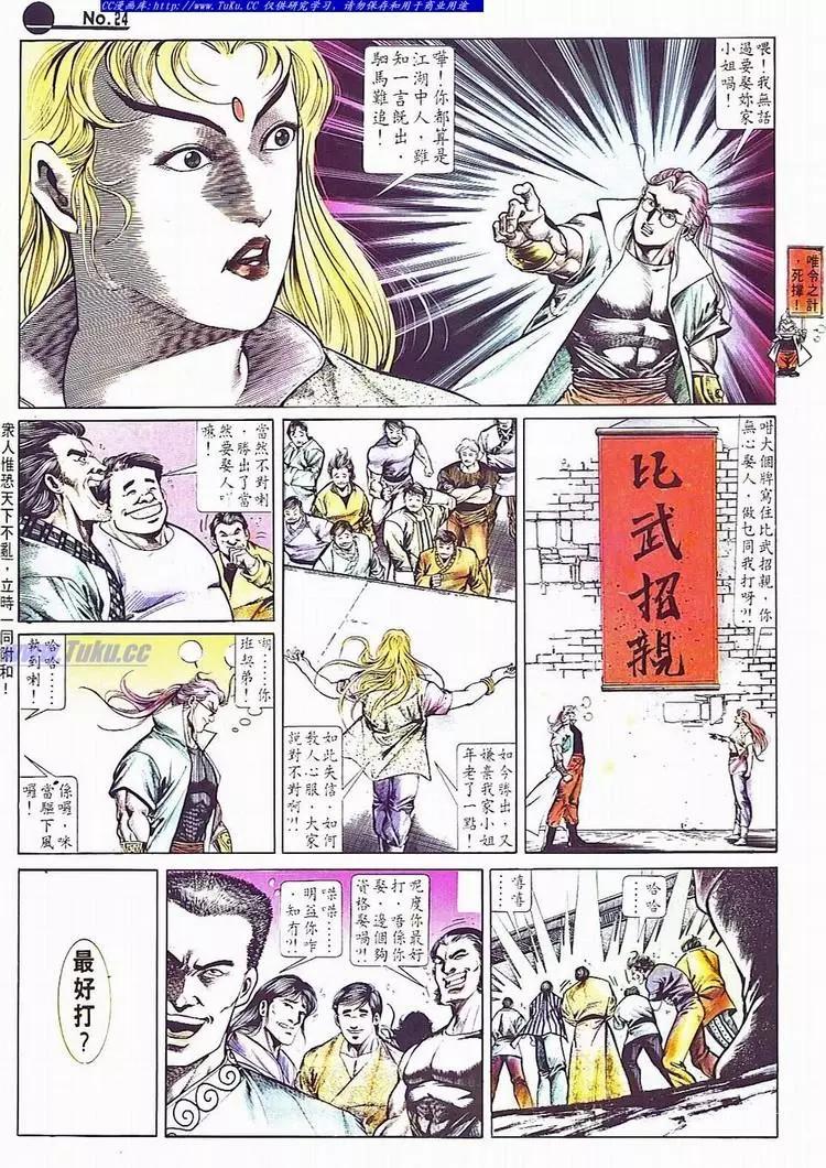 🍴旧著醉拳 第702卷 第23页