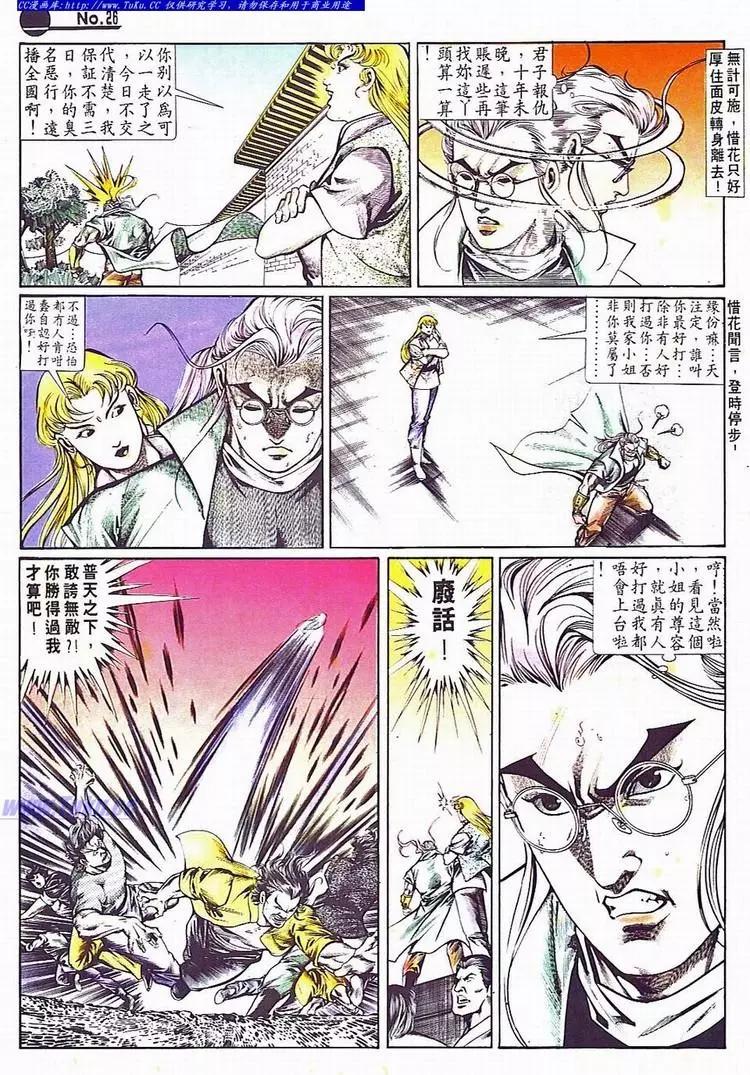 🍴旧著醉拳 第702卷 第25页