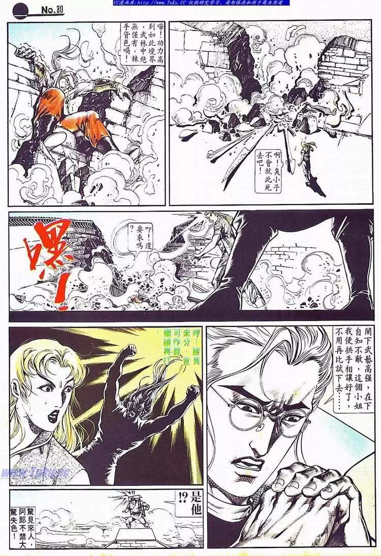 🍴旧著醉拳 第702卷 第29页