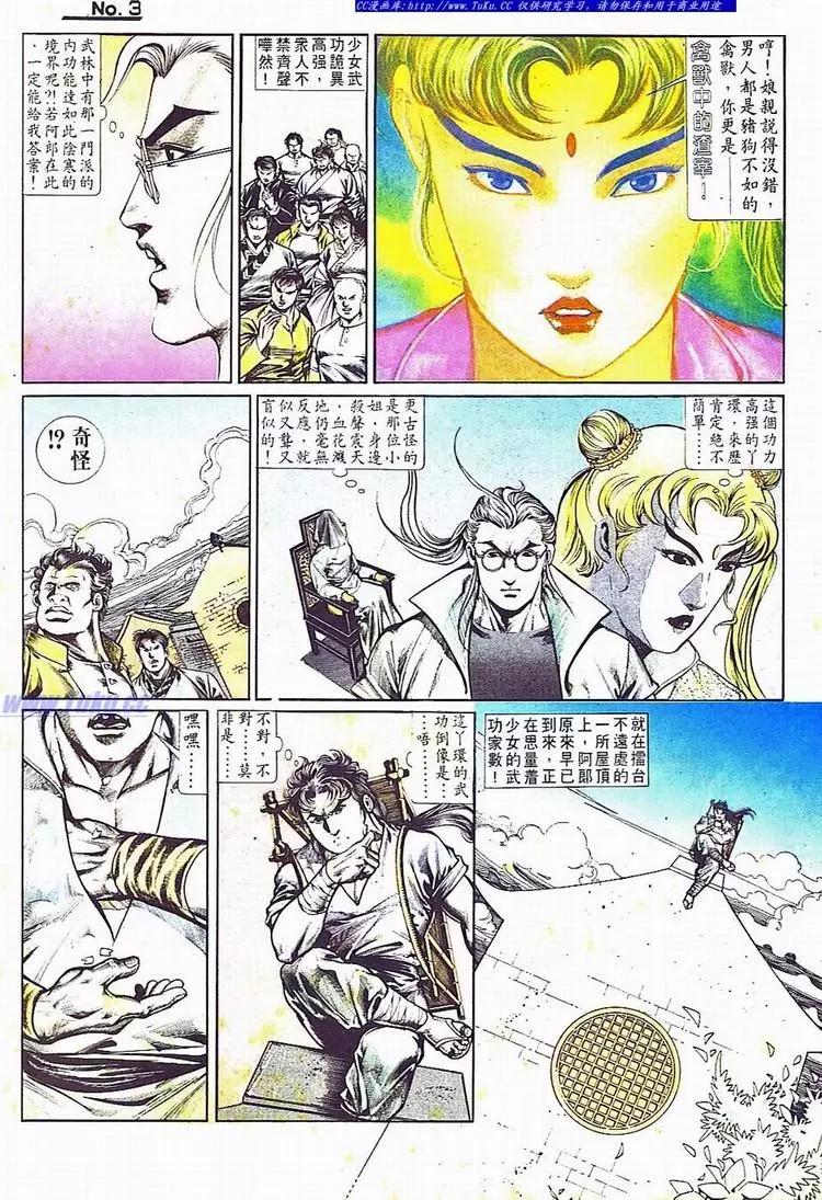 🍴旧著醉拳 第702卷 第3页