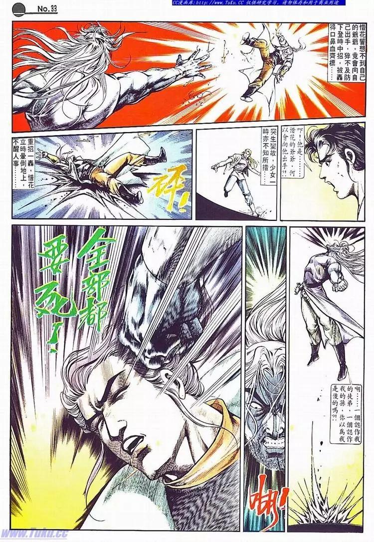 🍴旧著醉拳 第702卷 第32页