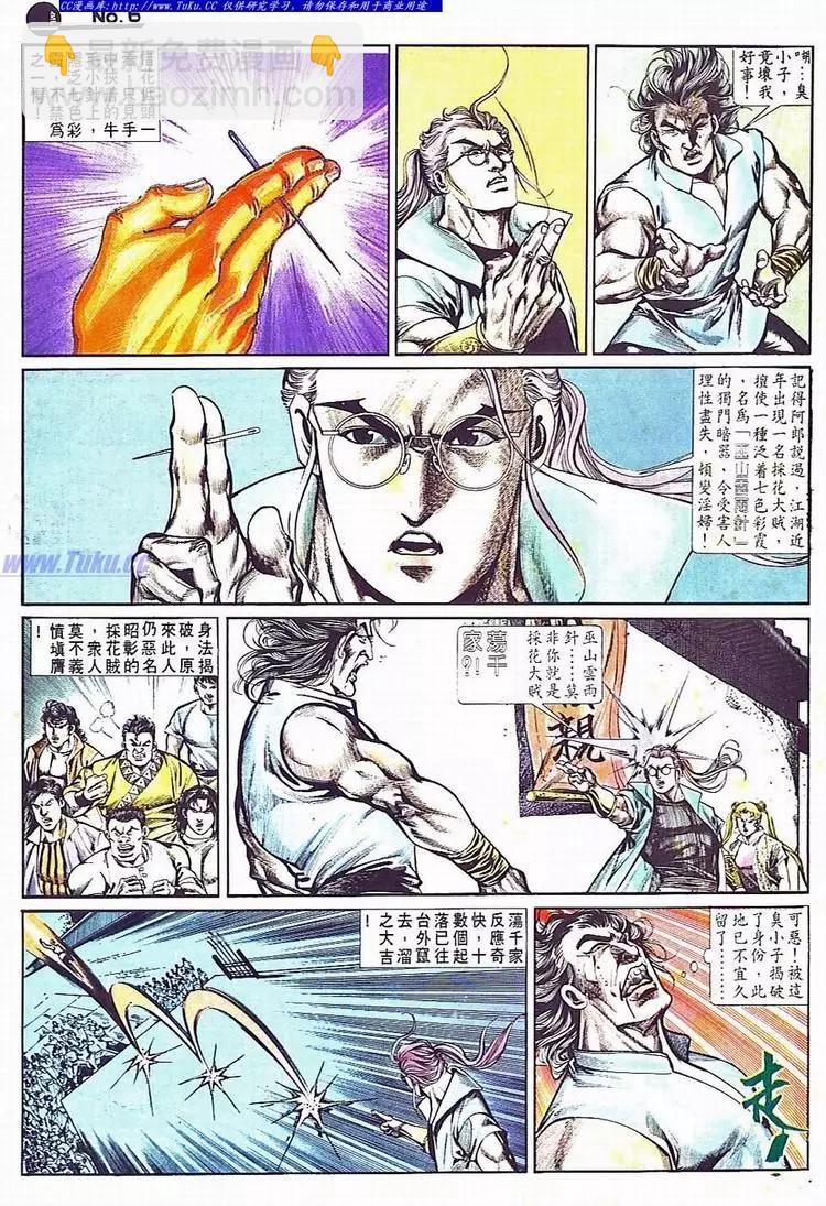 🍴旧著醉拳 第702卷 第6页