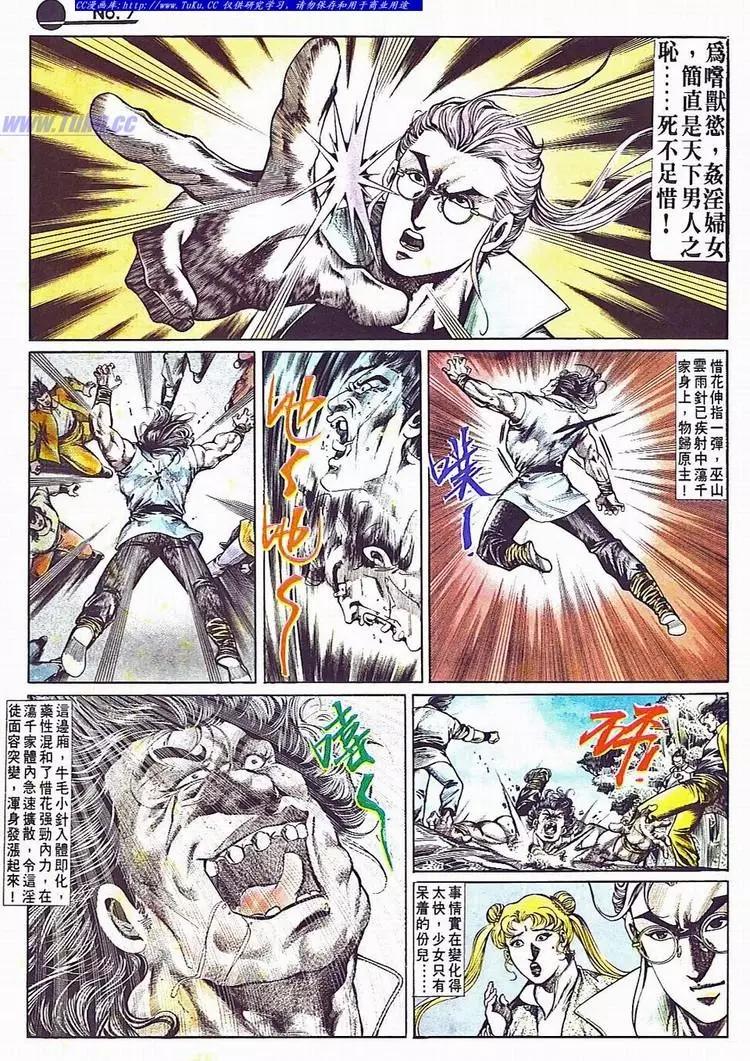 🍴旧著醉拳 第702卷 第7页