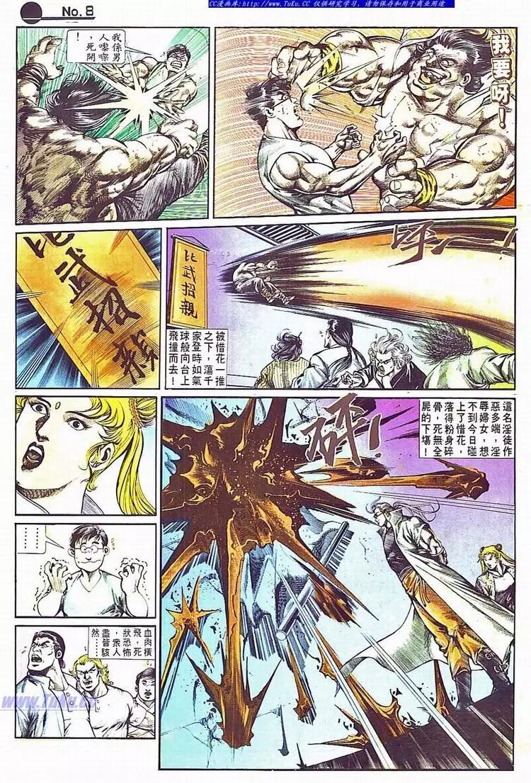 🍴旧著醉拳 第702卷 第8页