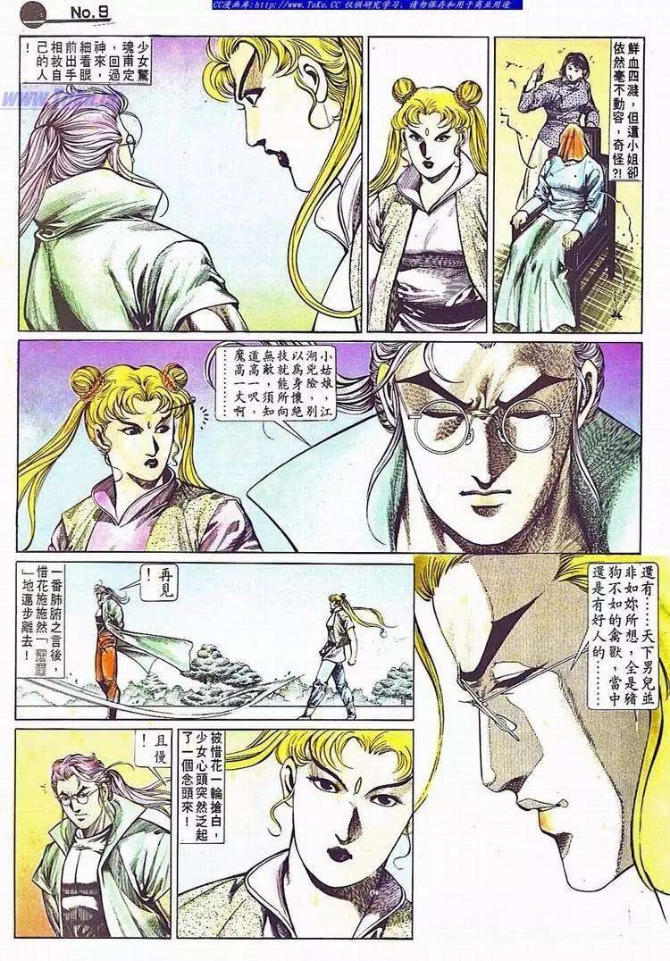 🍴旧著醉拳 第702卷 第9页