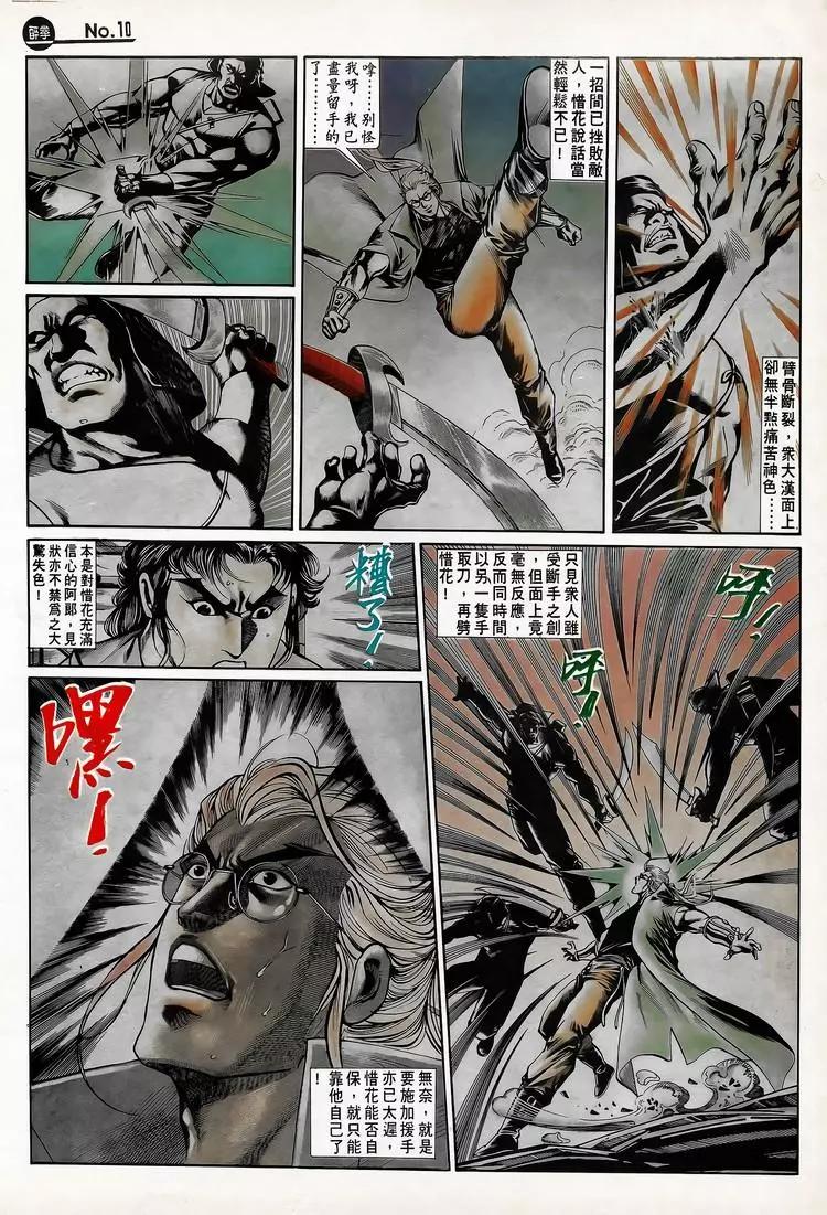 🍴旧著醉拳 第704卷 第10页