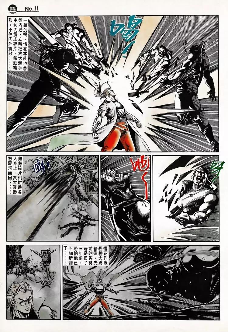 🍴旧著醉拳 第704卷 第11页