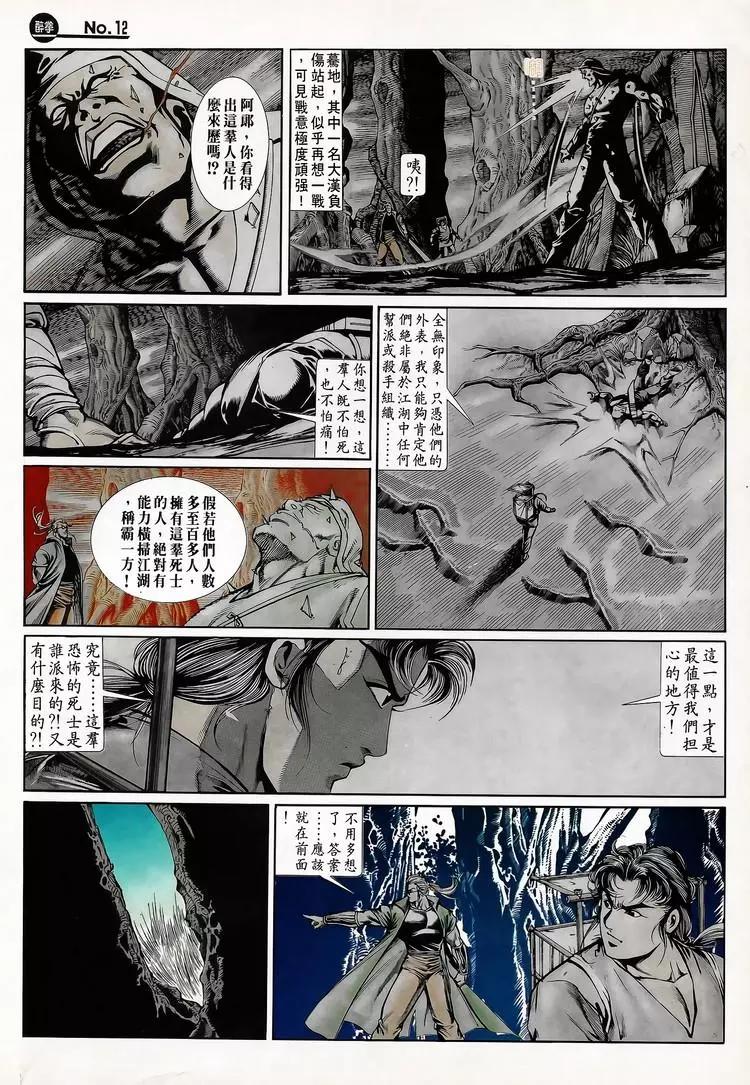 🍴旧著醉拳 第704卷 第12页