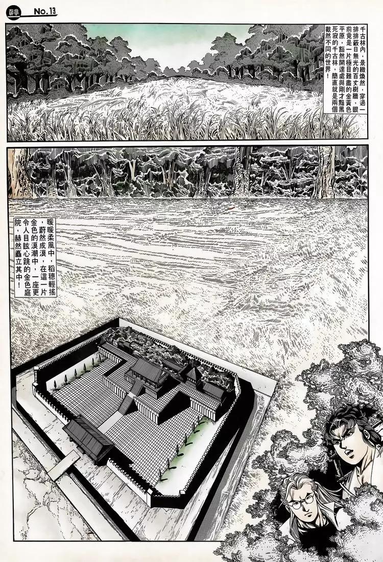 🍴旧著醉拳 第704卷 第13页