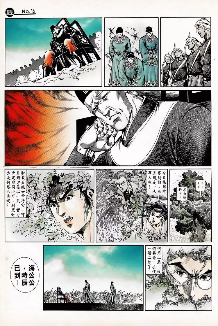 🍴旧著醉拳 第704卷 第15页