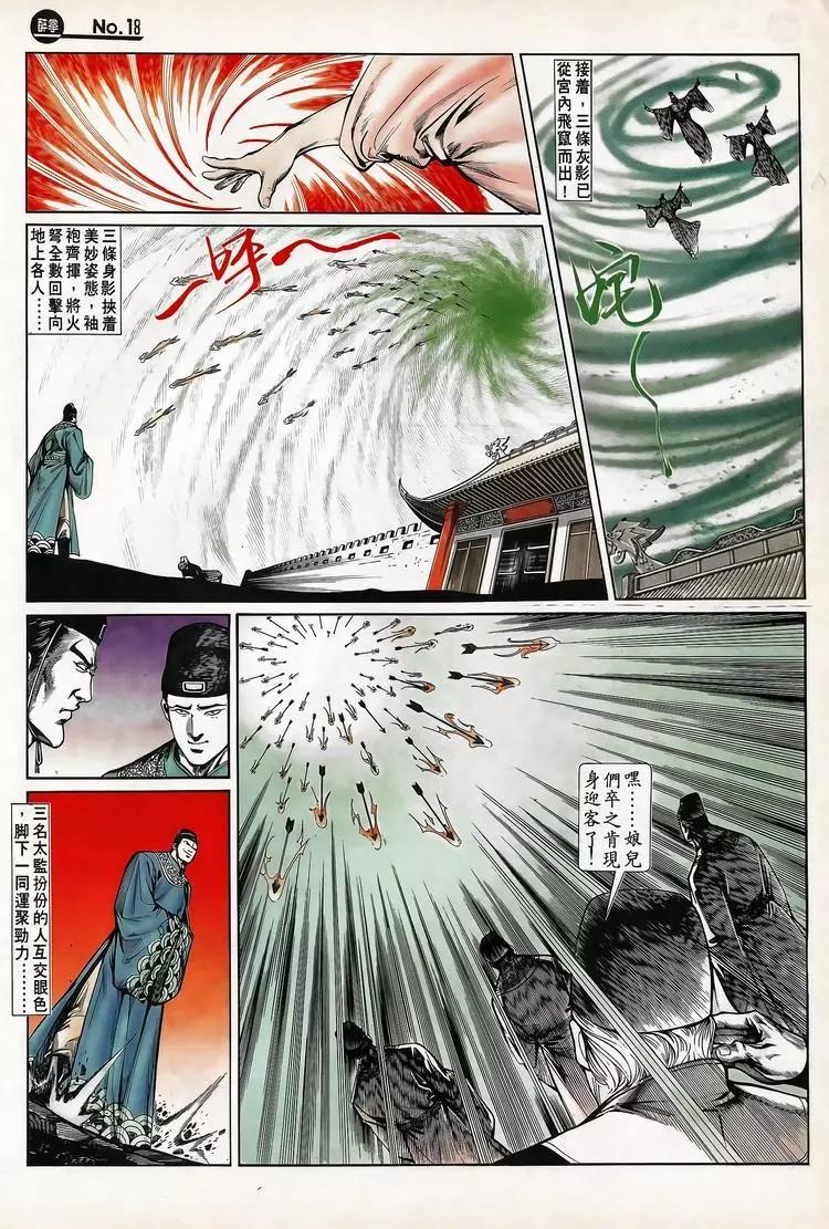 🍴旧著醉拳 第704卷 第18页