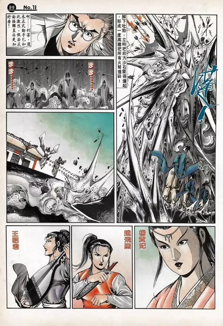 🍴旧著醉拳 第704卷 第19页