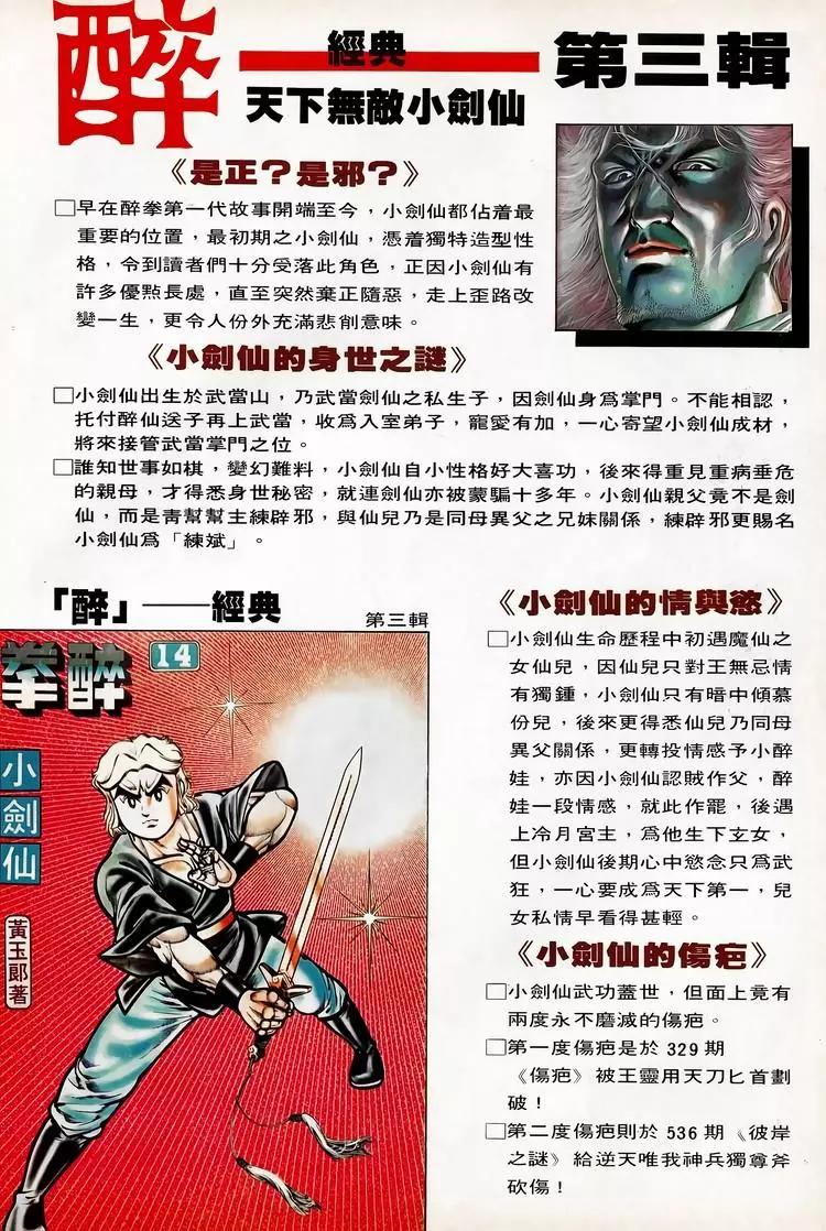 🍴旧著醉拳 第704卷 第20页