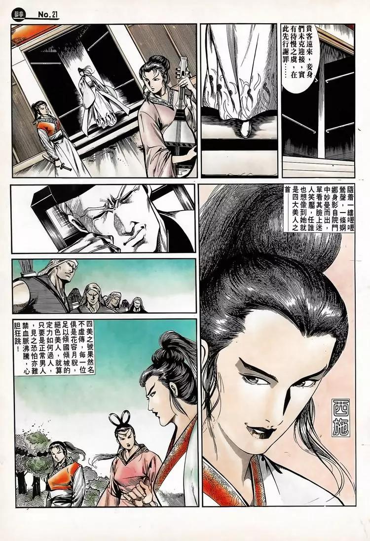 🍴旧著醉拳 第704卷 第21页