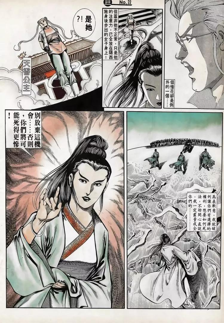 🍴旧著醉拳 第704卷 第22页