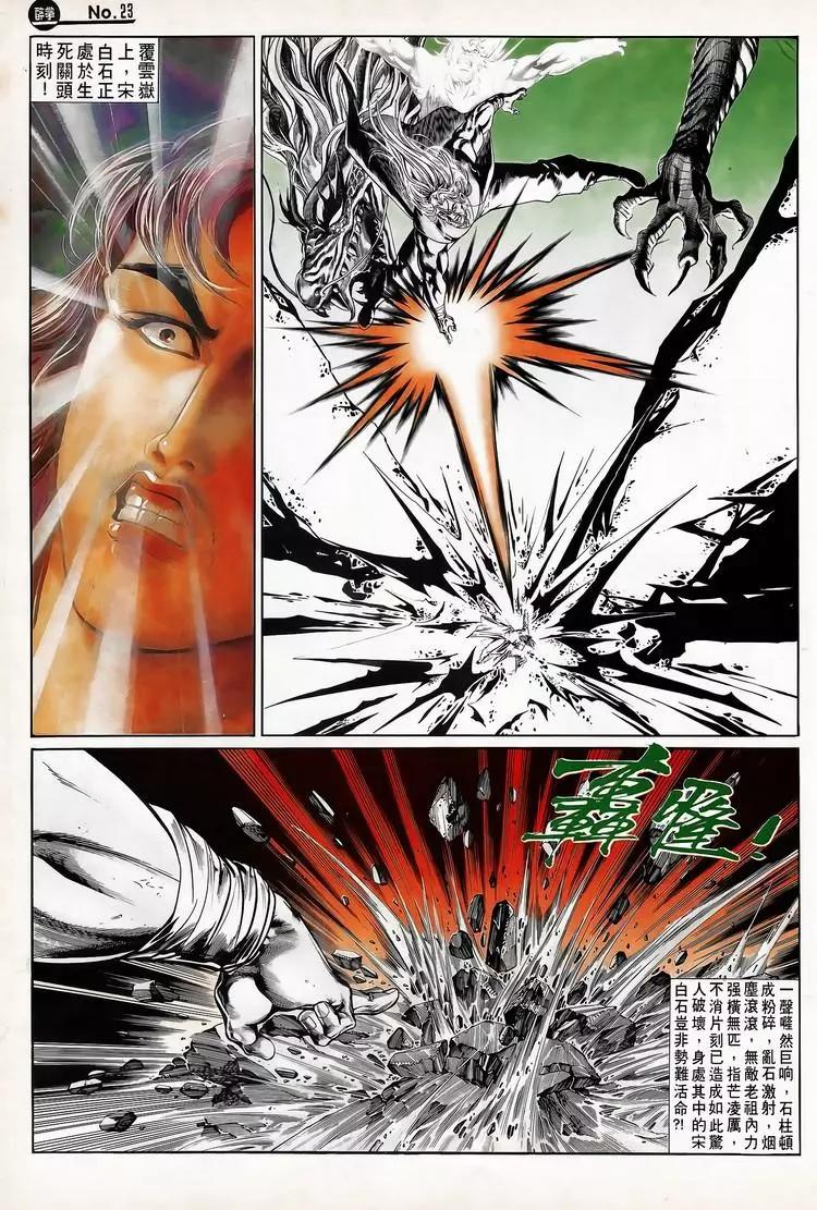 🍴旧著醉拳 第704卷 第23页