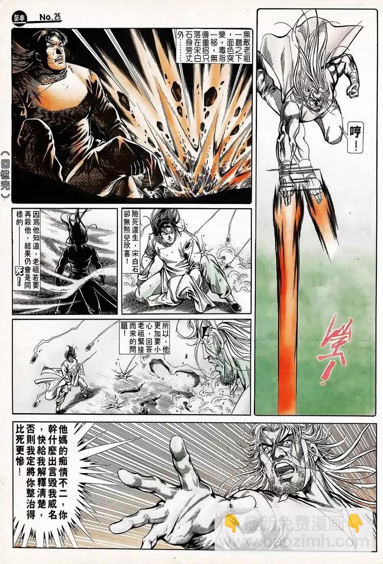 🍴旧著醉拳 第704卷 第25页