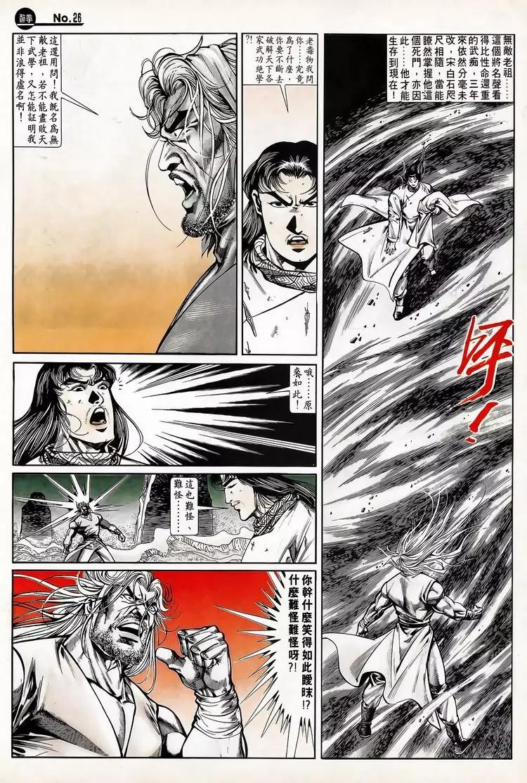 🍴旧著醉拳 第704卷 第26页