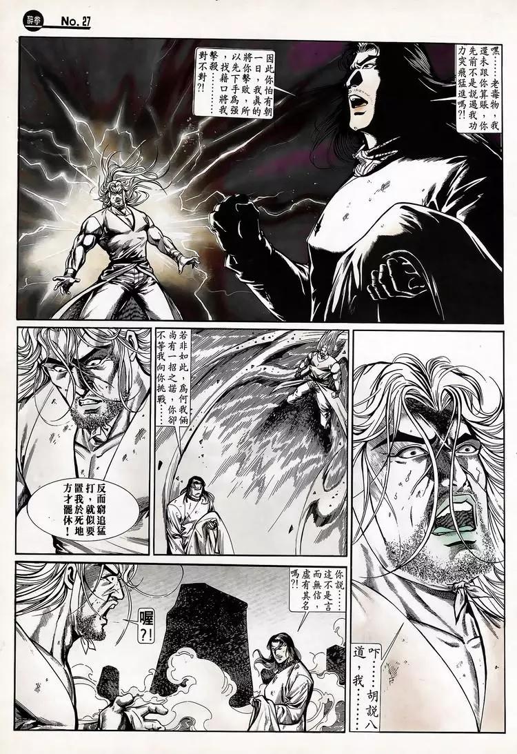 🍴旧著醉拳 第704卷 第27页