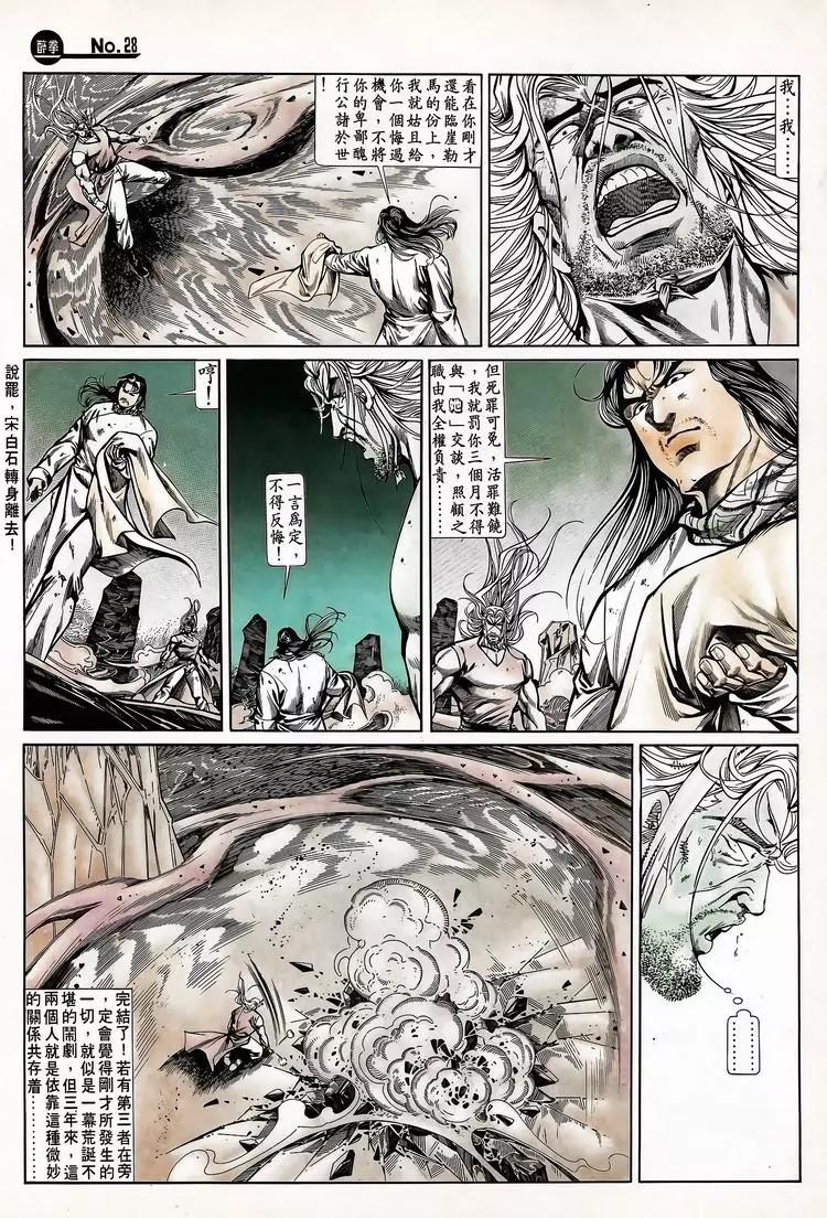 🍴旧著醉拳 第704卷 第28页