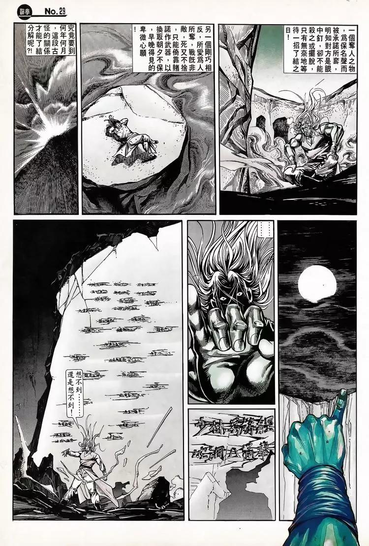 🍴旧著醉拳 第704卷 第29页