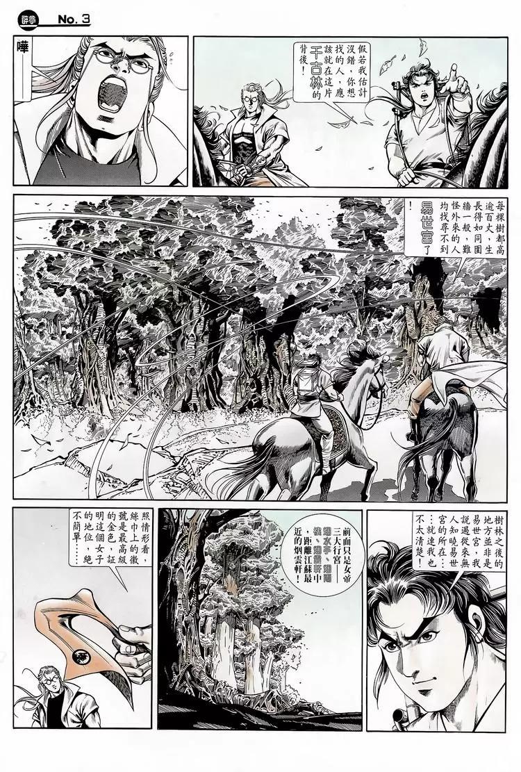 🍴旧著醉拳 第704卷 第3页