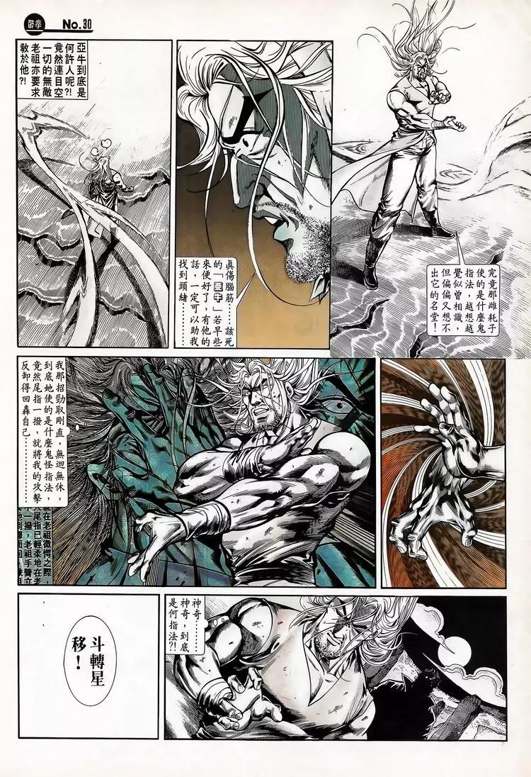 🍴旧著醉拳 第704卷 第30页