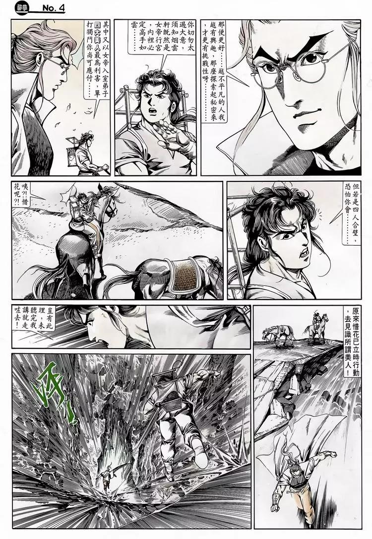🍴旧著醉拳 第704卷 第4页