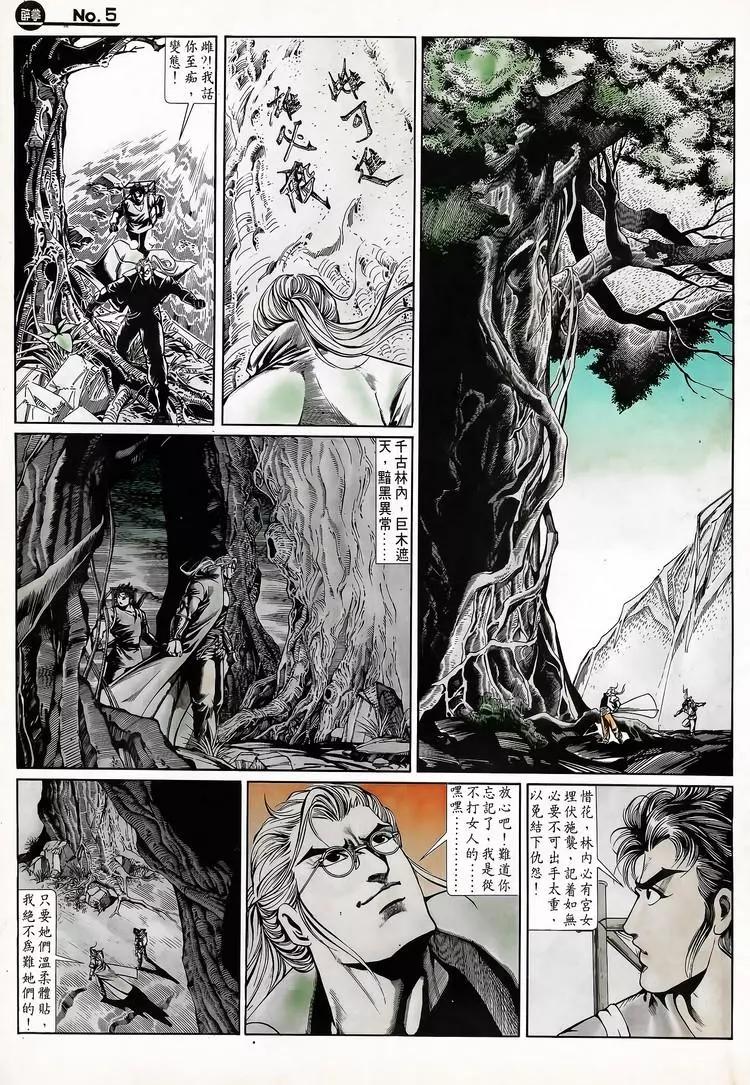 🍴旧著醉拳 第704卷 第5页