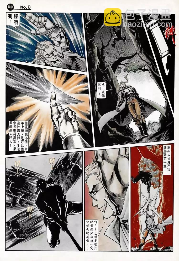 🍴旧著醉拳 第704卷 第6页