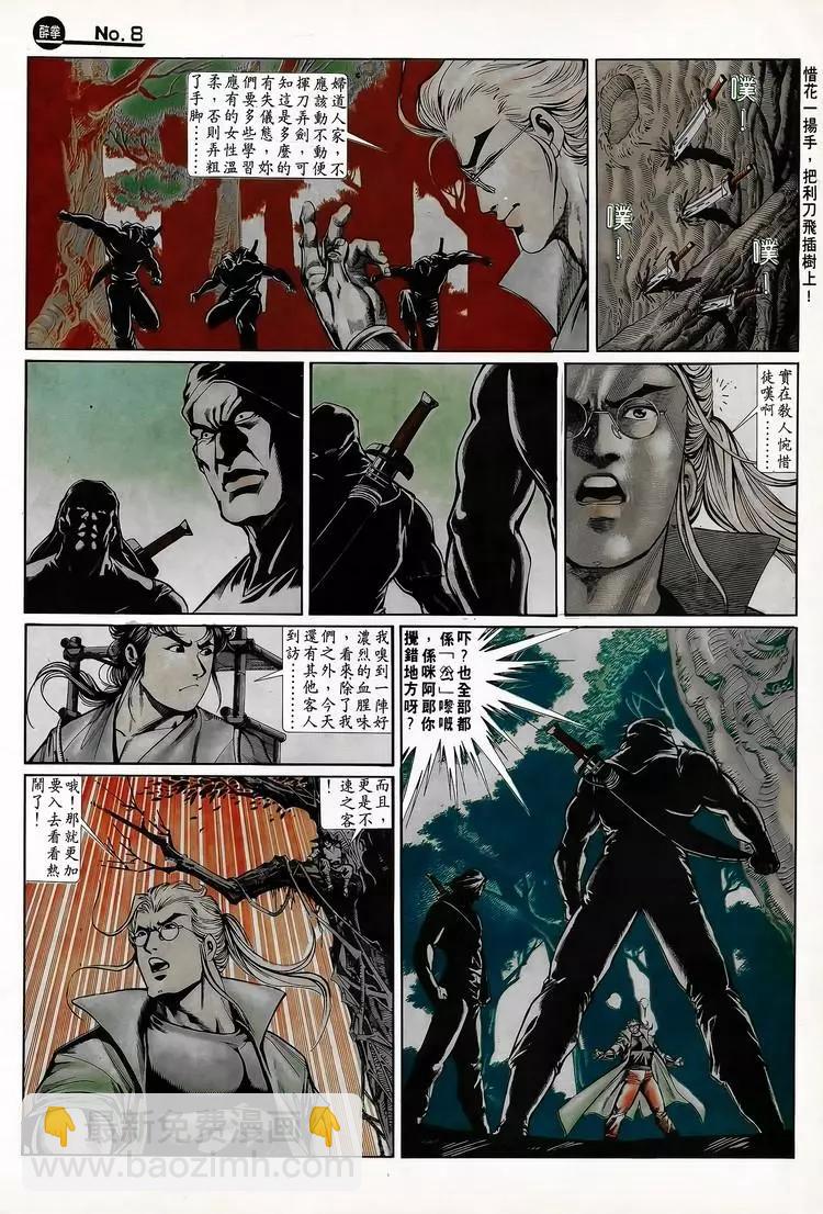 🍴旧著醉拳 第704卷 第8页