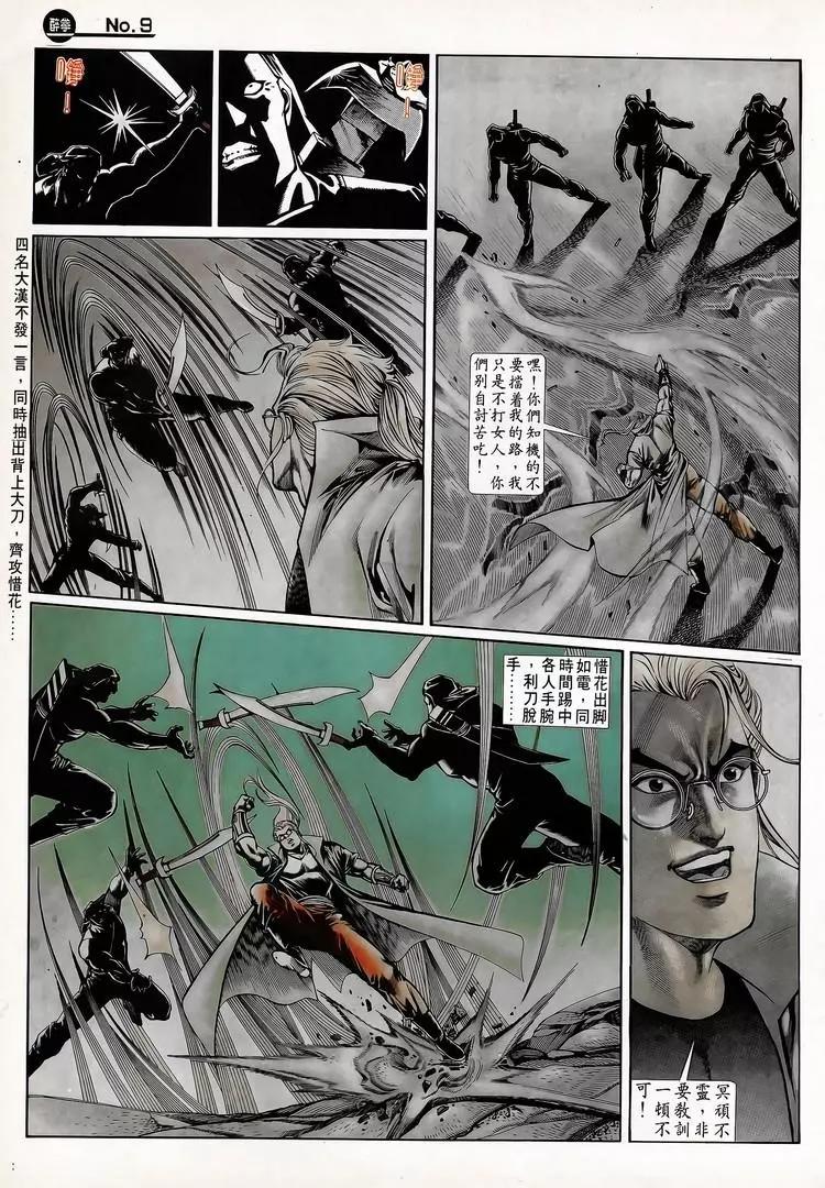 🍴旧著醉拳 第704卷 第9页