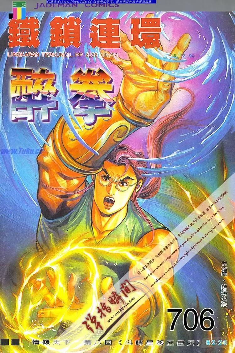 🍴旧著醉拳 第706卷 第1页