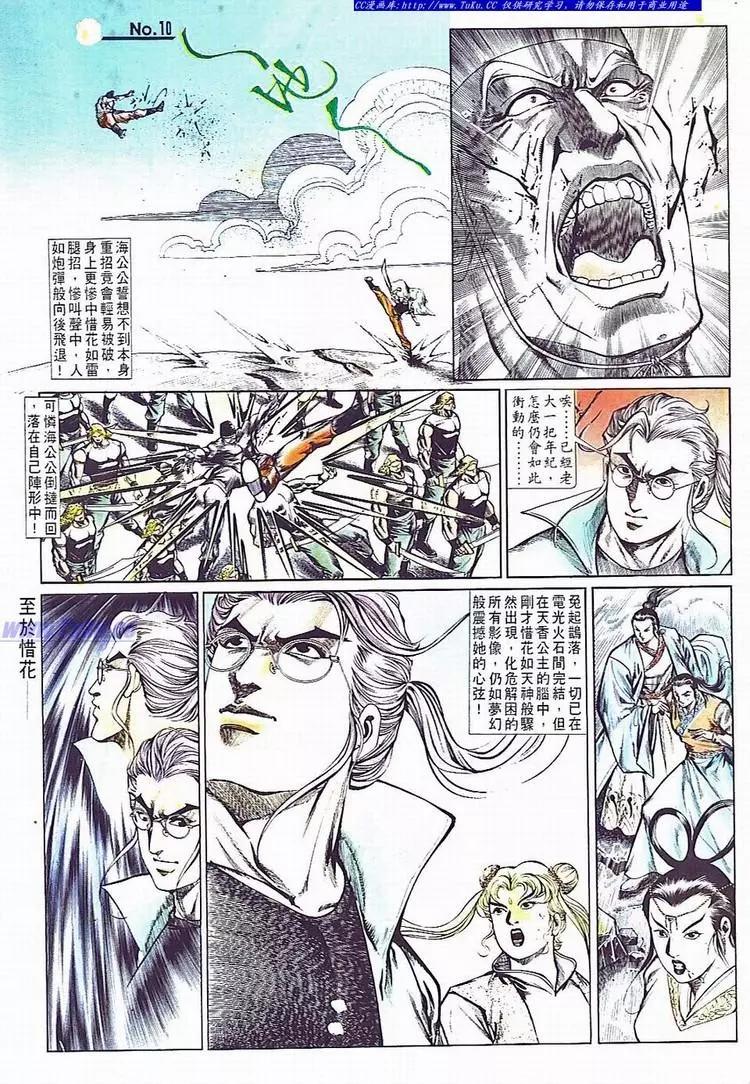 🍴旧著醉拳 第706卷 第10页