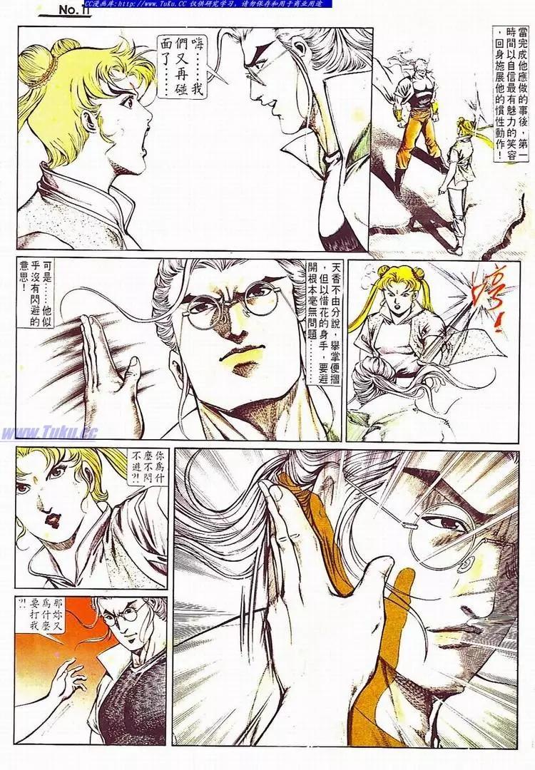 🍴旧著醉拳 第706卷 第11页